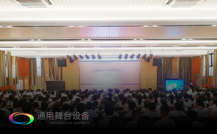 明德崇志、篤學敦行——廣鐵一中報告廳舞臺幕布、舞臺燈光、視頻、數(shù)字會議等系統(tǒng)項目選擇通用舞臺吊桿