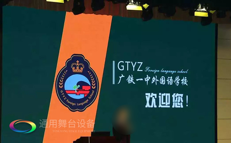 進(jìn)一步豐富廣大師生精神文化生活，提高學(xué)生綜合素質(zhì)！通用舞臺(tái)吊桿廣鐵一中報(bào)告廳項(xiàng)目順利通過(guò)竣工驗(yàn)收