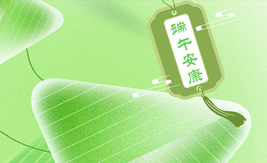 端午佳節(jié)將至，泰州通用舞臺(tái)設(shè)備有限公司向全體員工、合作伙伴及廣大客戶(hù)致以誠(chéng)摯的節(jié)日問(wèn)候！