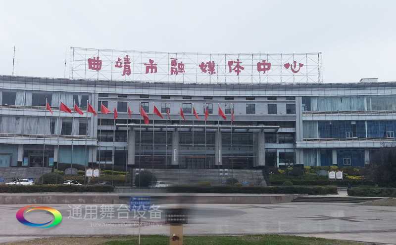 打造區(qū)域性融媒體綜合服務(wù)的新標(biāo)桿！曲靖融媒體中心全新舞臺幕布系統(tǒng)投入使用
